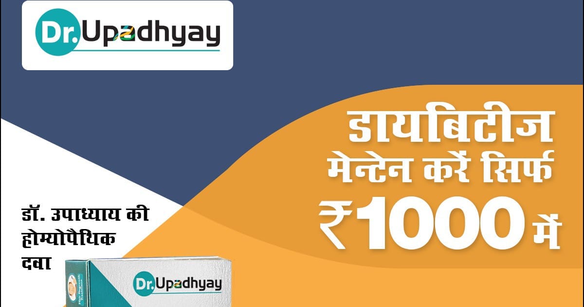 upadhyay-clinic-delhi-about-me